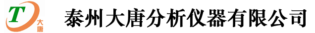 泰州大唐分析仪器有限公司【官方网站】-